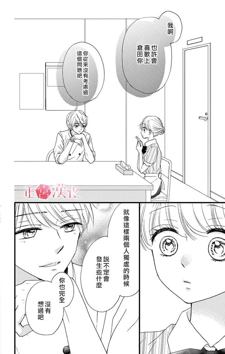 《恋与毒针》漫画最新章节第8话免费下拉式在线观看章节第【30】张图片