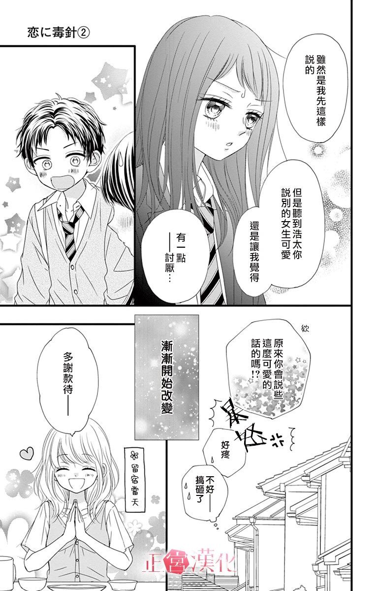 《恋与毒针》漫画最新章节番外02免费下拉式在线观看章节第【11】张图片