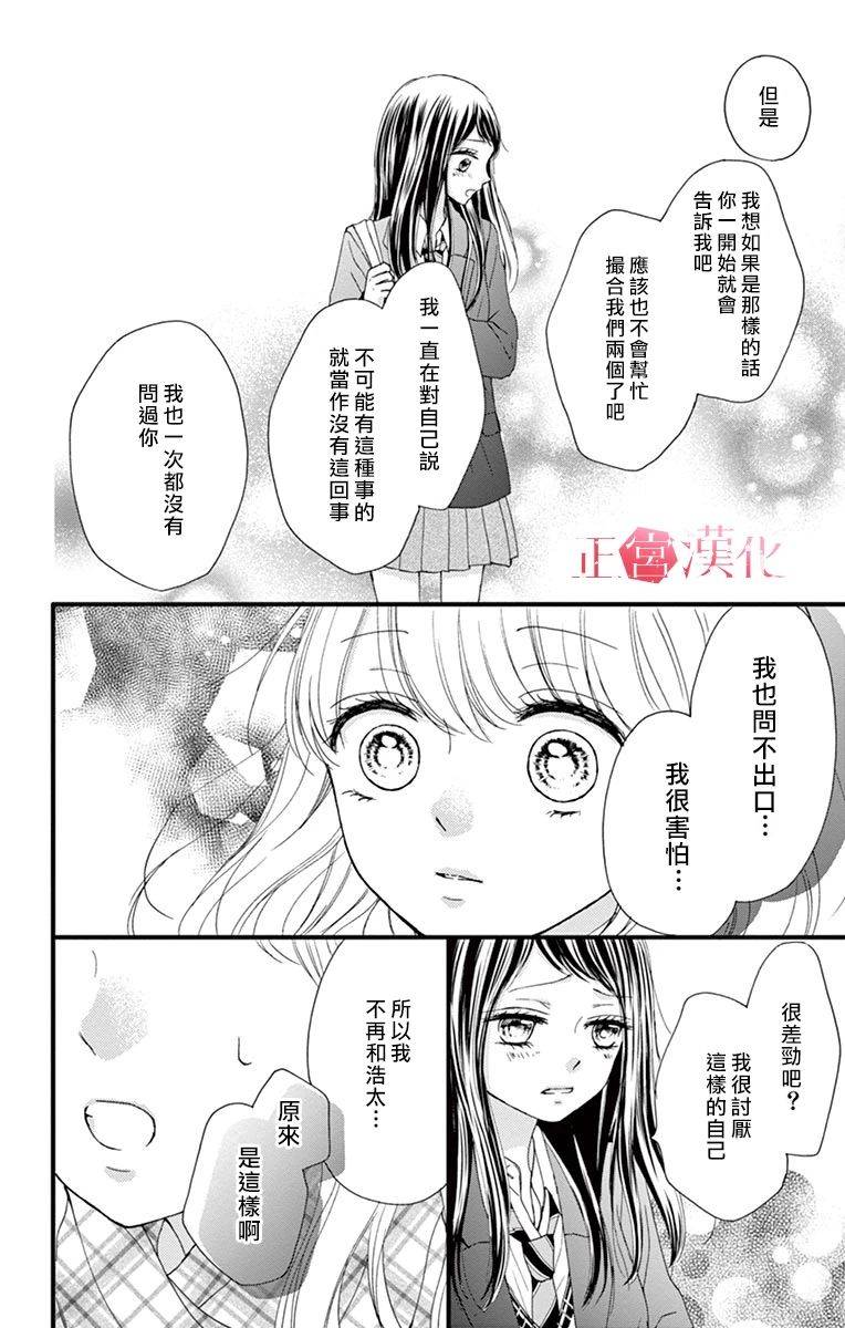 《恋与毒针》漫画最新章节第3话免费下拉式在线观看章节第【26】张图片