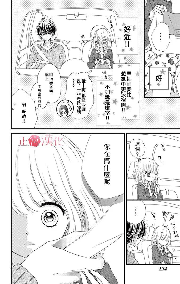 《恋与毒针》漫画最新章节第4话免费下拉式在线观看章节第【8】张图片