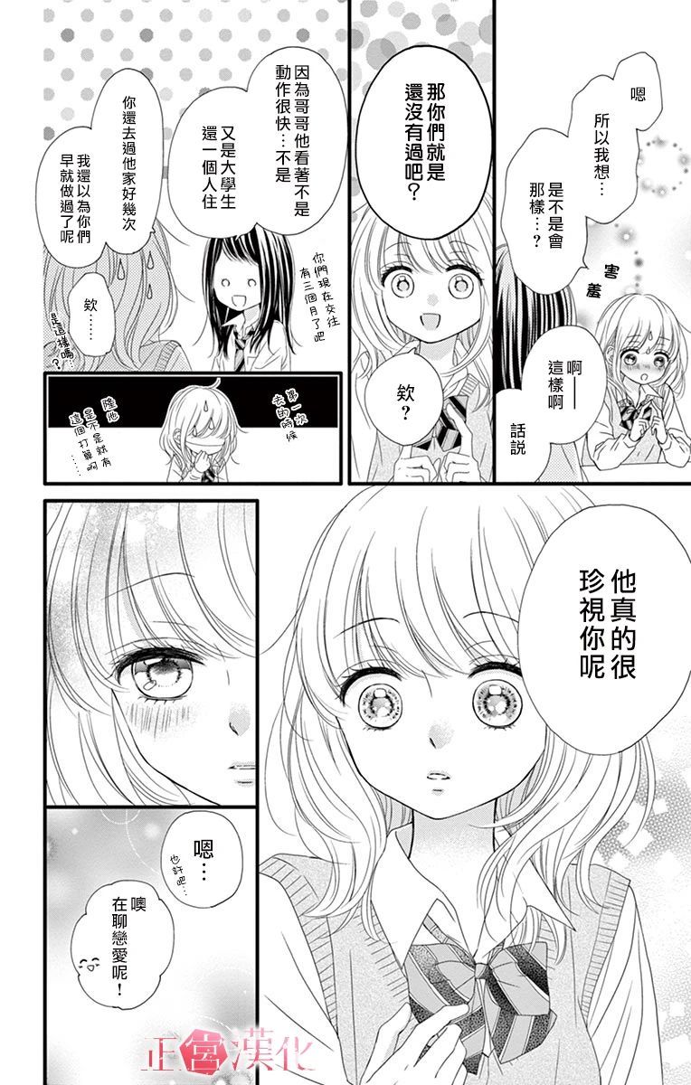 《恋与毒针》漫画最新章节番外02免费下拉式在线观看章节第【4】张图片