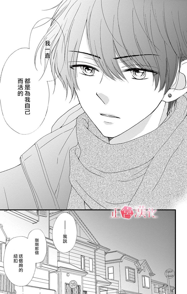 《恋与毒针》漫画最新章节第2话免费下拉式在线观看章节第【33】张图片