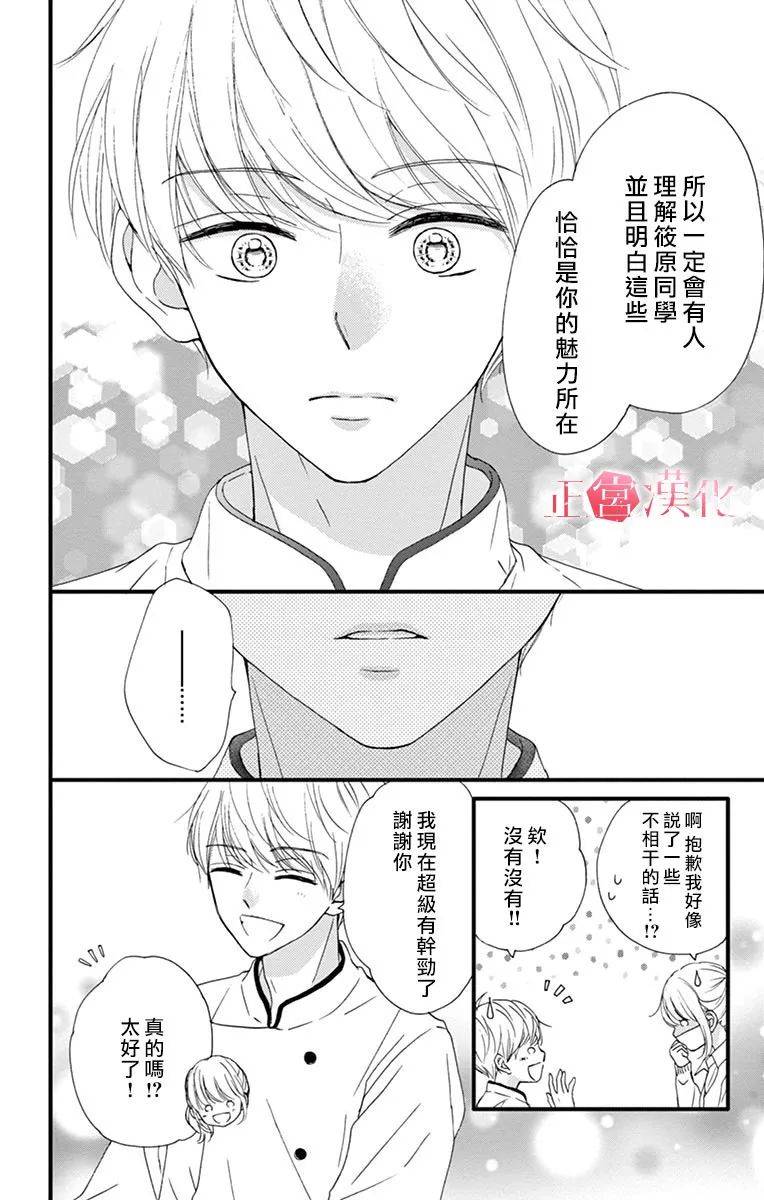 《恋与毒针》漫画最新章节第7话免费下拉式在线观看章节第【28】张图片