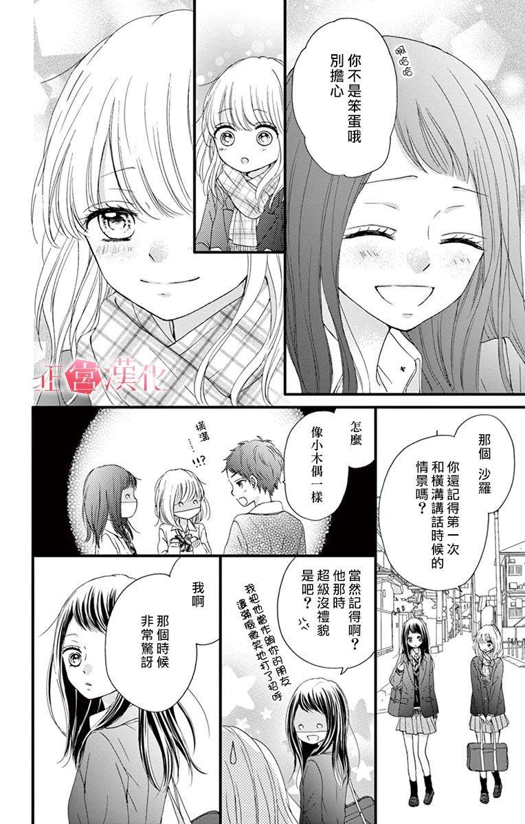 《恋与毒针》漫画最新章节第3话免费下拉式在线观看章节第【28】张图片