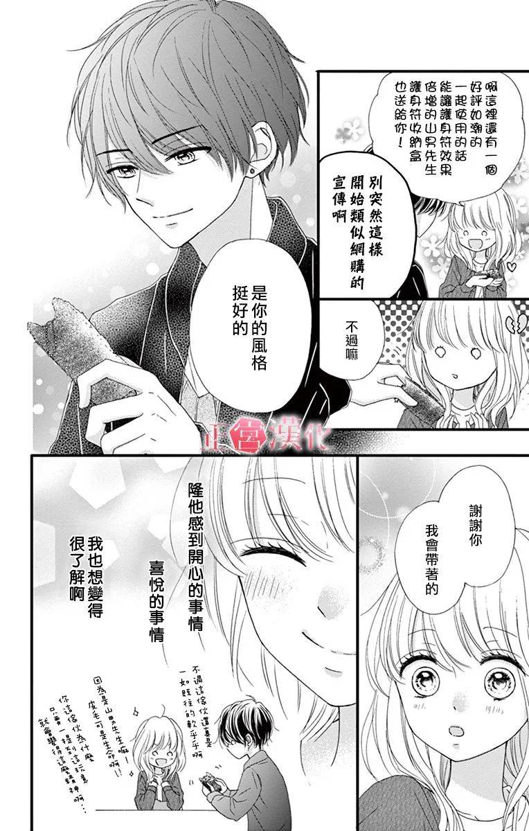 《恋与毒针》漫画最新章节第4话免费下拉式在线观看章节第【18】张图片