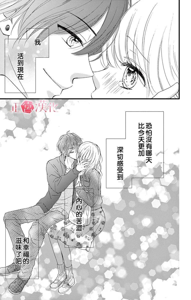 《恋与毒针》漫画最新章节第4话免费下拉式在线观看章节第【35】张图片