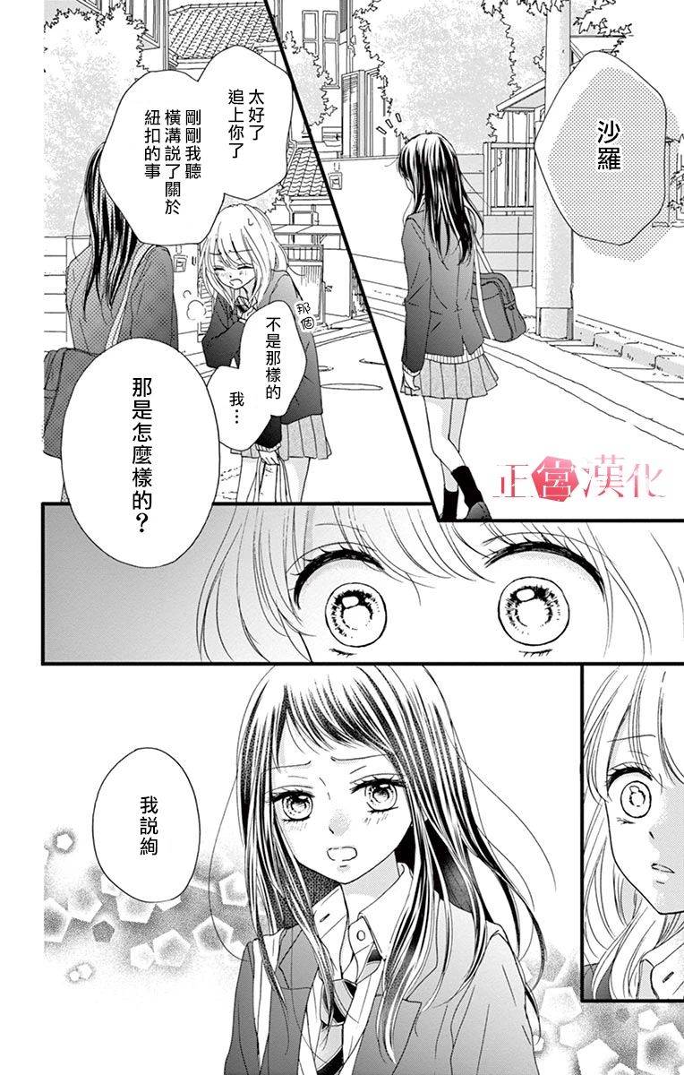 《恋与毒针》漫画最新章节第3话免费下拉式在线观看章节第【14】张图片