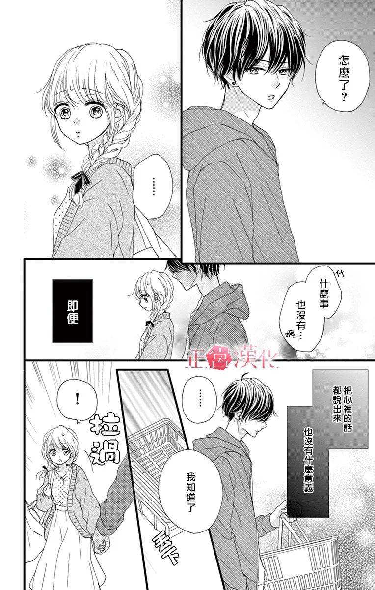 《恋与毒针》漫画最新章节第6话免费下拉式在线观看章节第【24】张图片