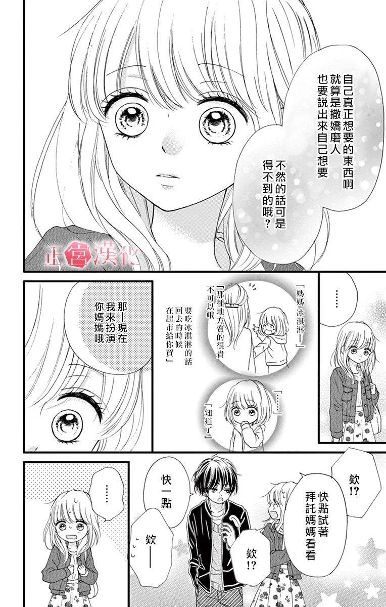 《恋与毒针》漫画最新章节第4话免费下拉式在线观看章节第【14】张图片