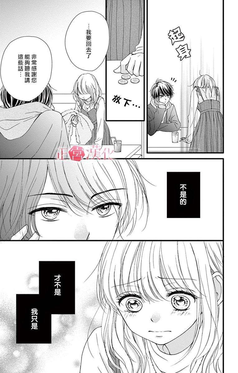 《恋与毒针》漫画最新章节第1话免费下拉式在线观看章节第【20】张图片