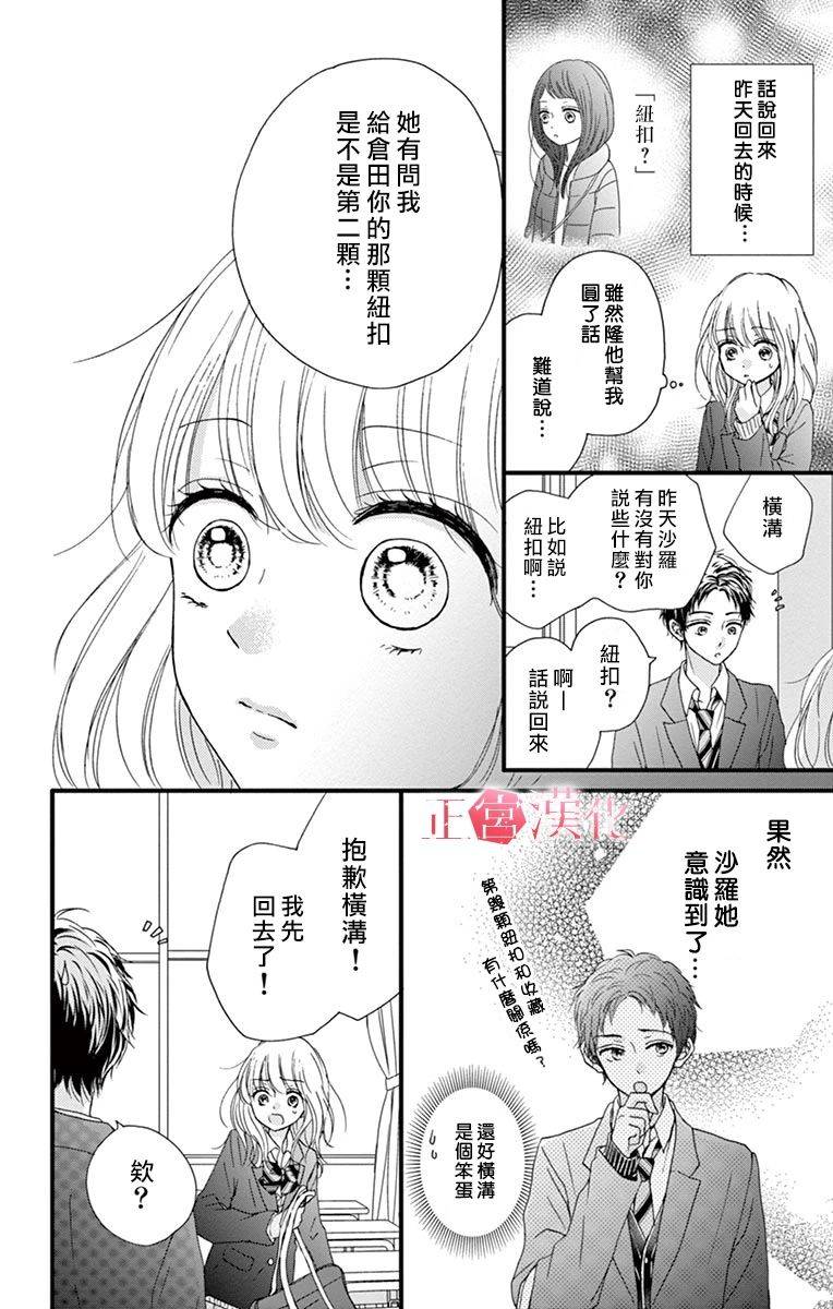 《恋与毒针》漫画最新章节第3话免费下拉式在线观看章节第【12】张图片