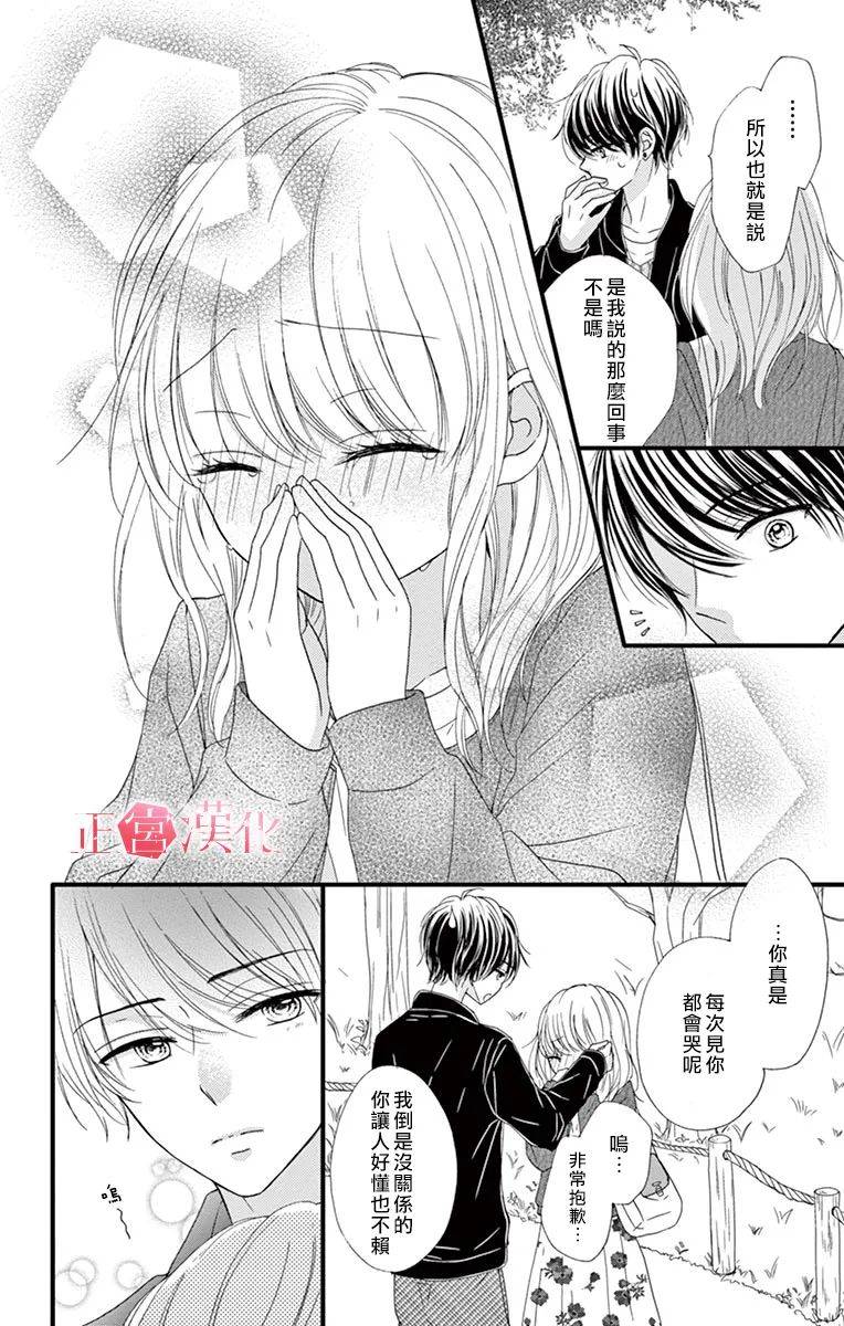 《恋与毒针》漫画最新章节第4话免费下拉式在线观看章节第【30】张图片