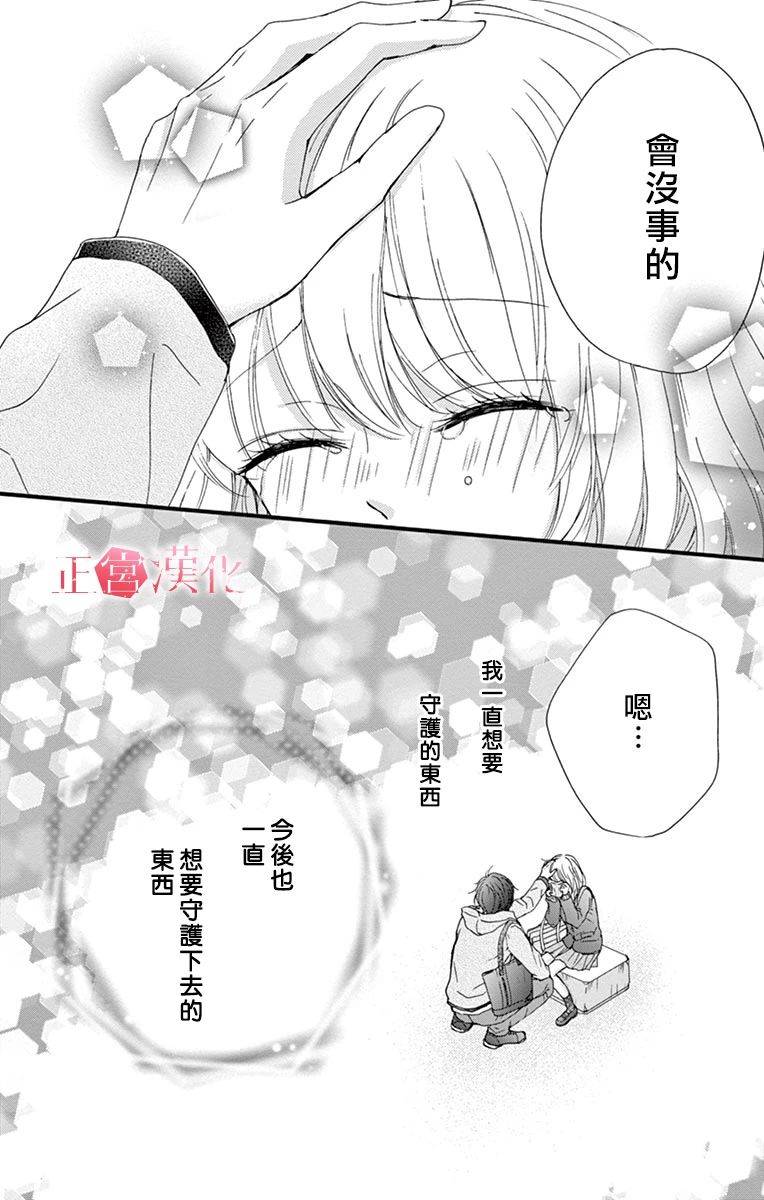 《恋与毒针》漫画最新章节第3话免费下拉式在线观看章节第【22】张图片