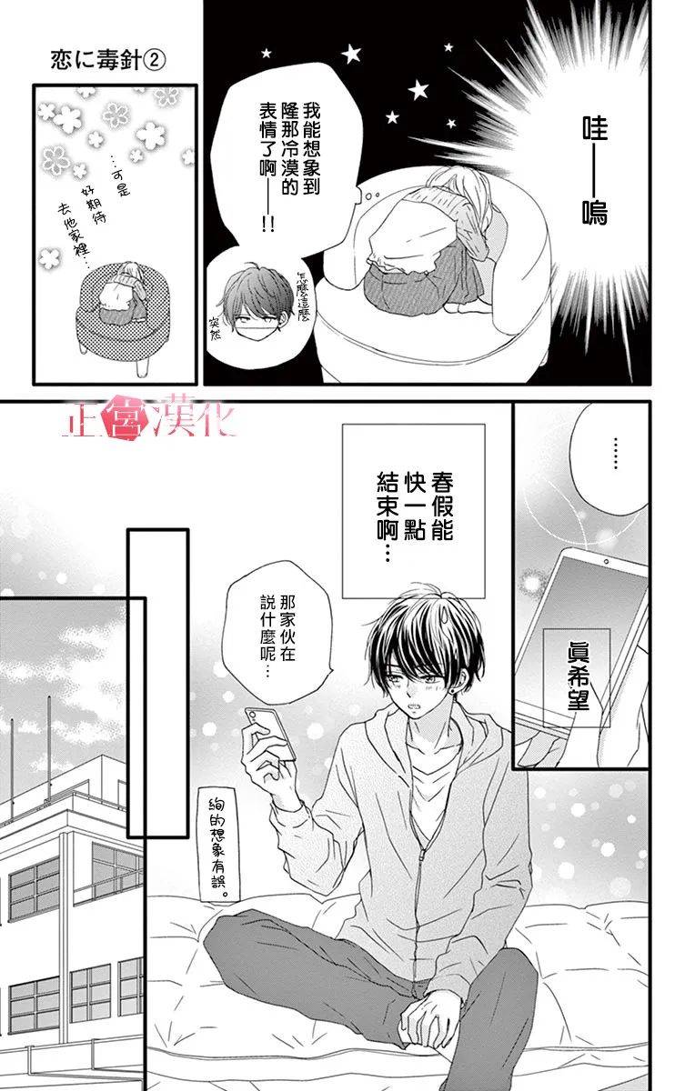 《恋与毒针》漫画最新章节第6话免费下拉式在线观看章节第【17】张图片