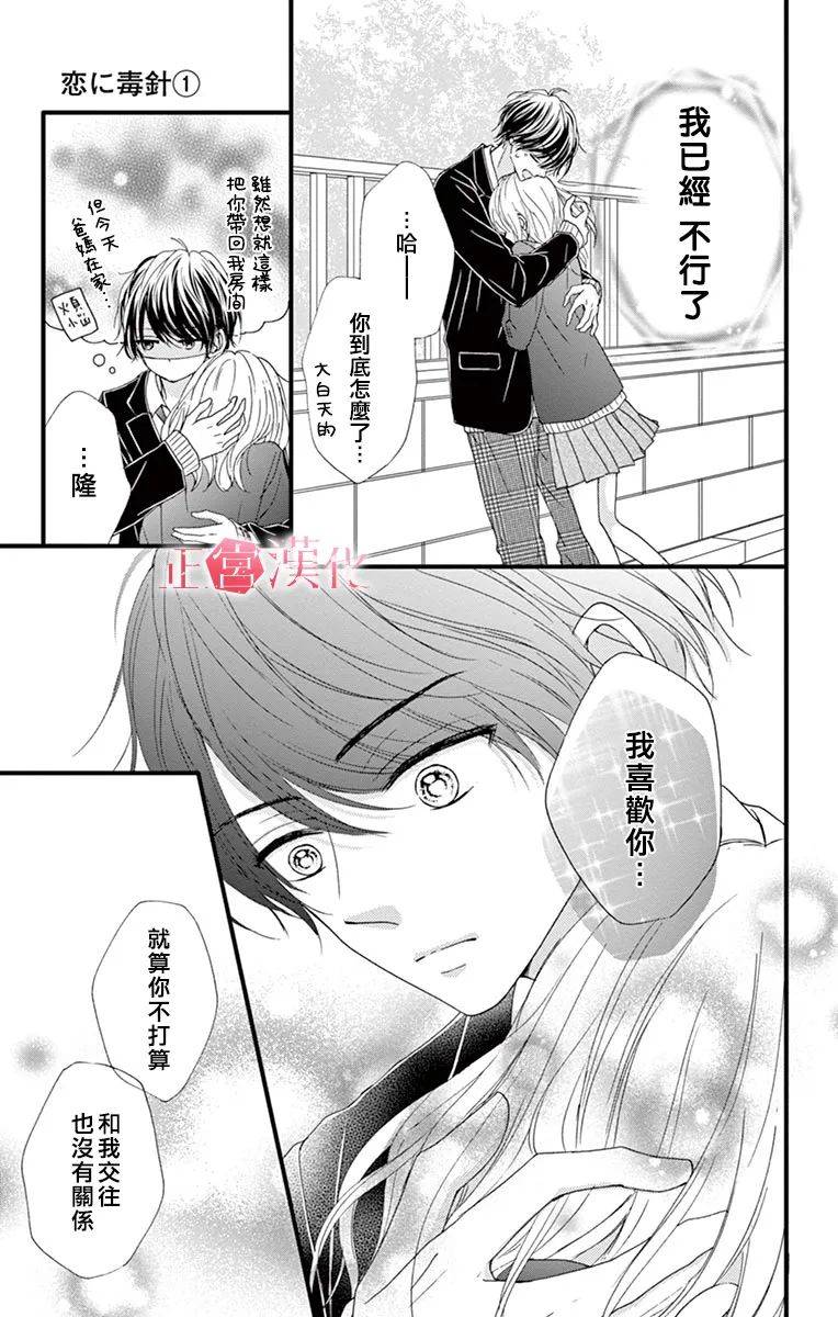 《恋与毒针》漫画最新章节第5话免费下拉式在线观看章节第【27】张图片