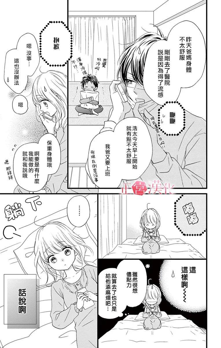 《恋与毒针》漫画最新章节第8话免费下拉式在线观看章节第【23】张图片