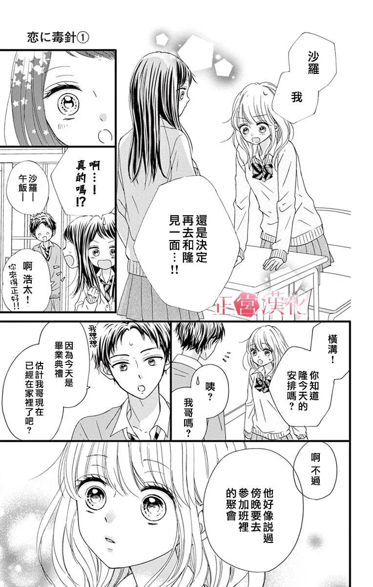 《恋与毒针》漫画最新章节第5话免费下拉式在线观看章节第【19】张图片