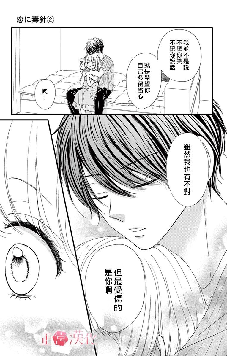 《恋与毒针》漫画最新章节番外02免费下拉式在线观看章节第【15】张图片