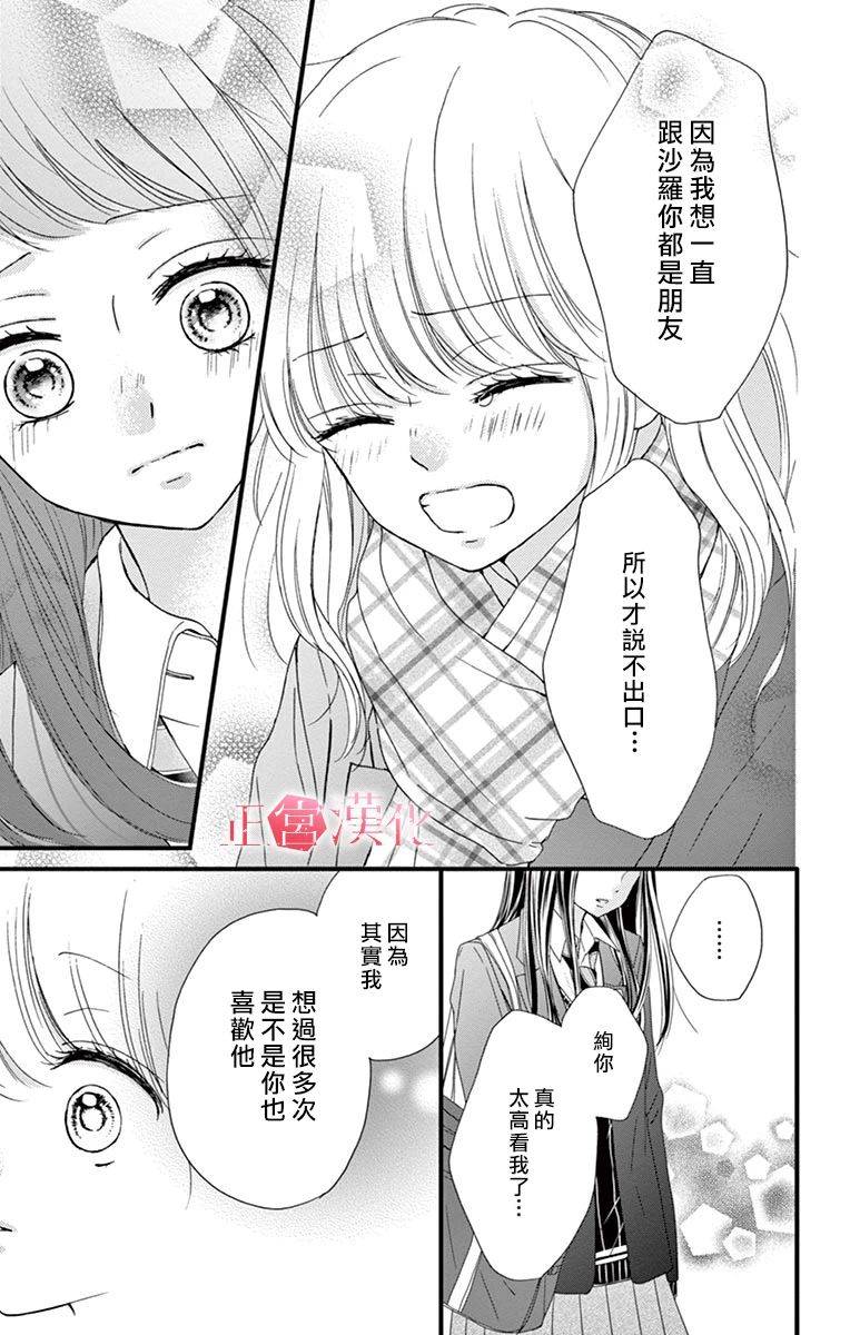 《恋与毒针》漫画最新章节第3话免费下拉式在线观看章节第【25】张图片