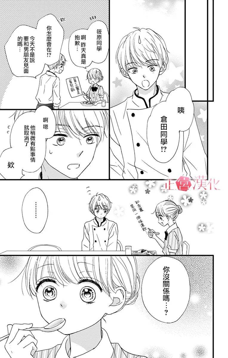 《恋与毒针》漫画最新章节第8话免费下拉式在线观看章节第【25】张图片