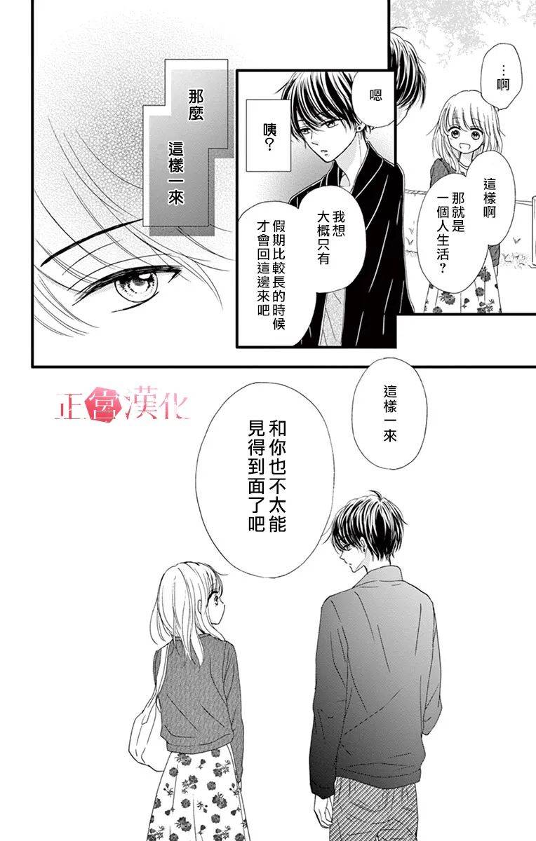 《恋与毒针》漫画最新章节第4话免费下拉式在线观看章节第【20】张图片