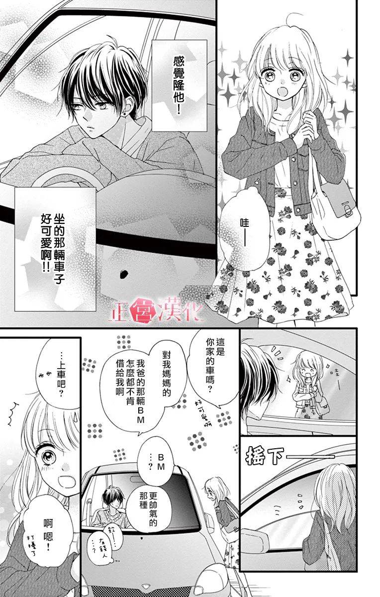 《恋与毒针》漫画最新章节第4话免费下拉式在线观看章节第【7】张图片