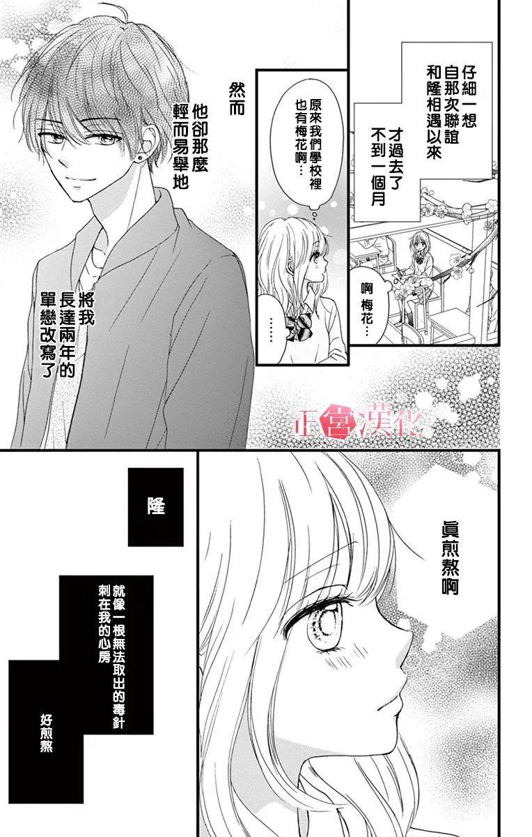 《恋与毒针》漫画最新章节第5话免费下拉式在线观看章节第【15】张图片