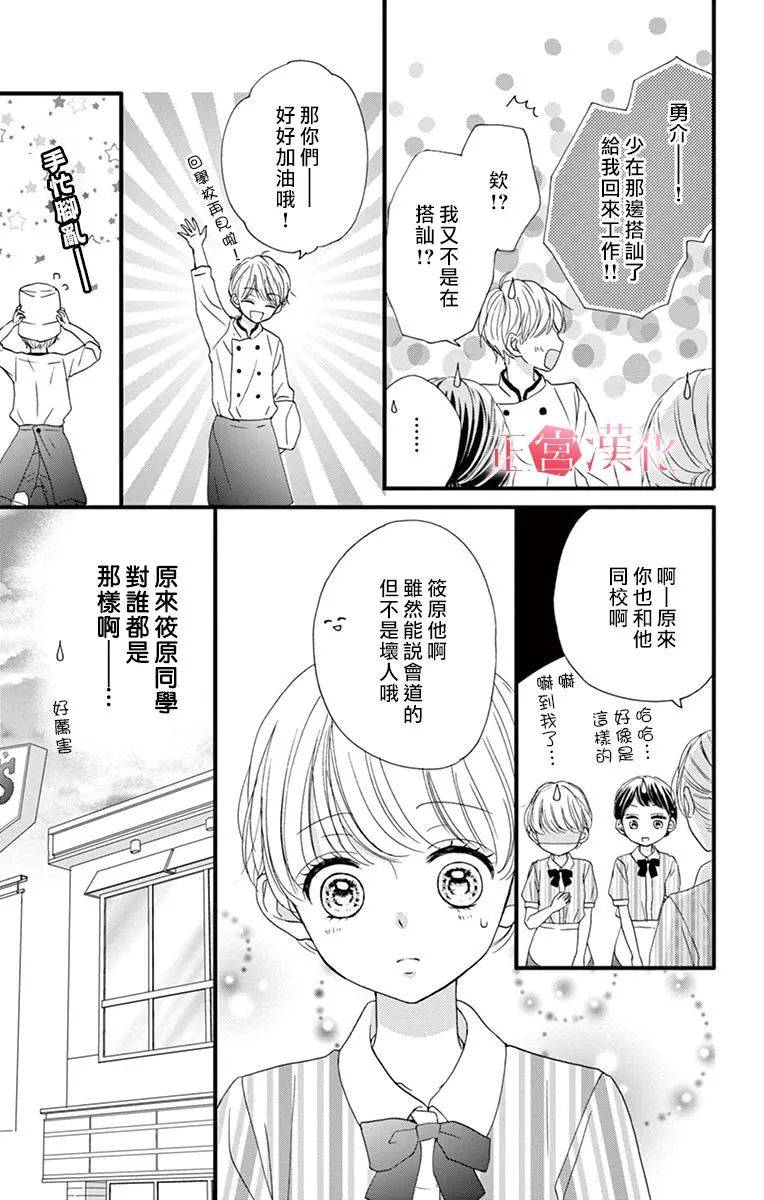 《恋与毒针》漫画最新章节第7话免费下拉式在线观看章节第【15】张图片