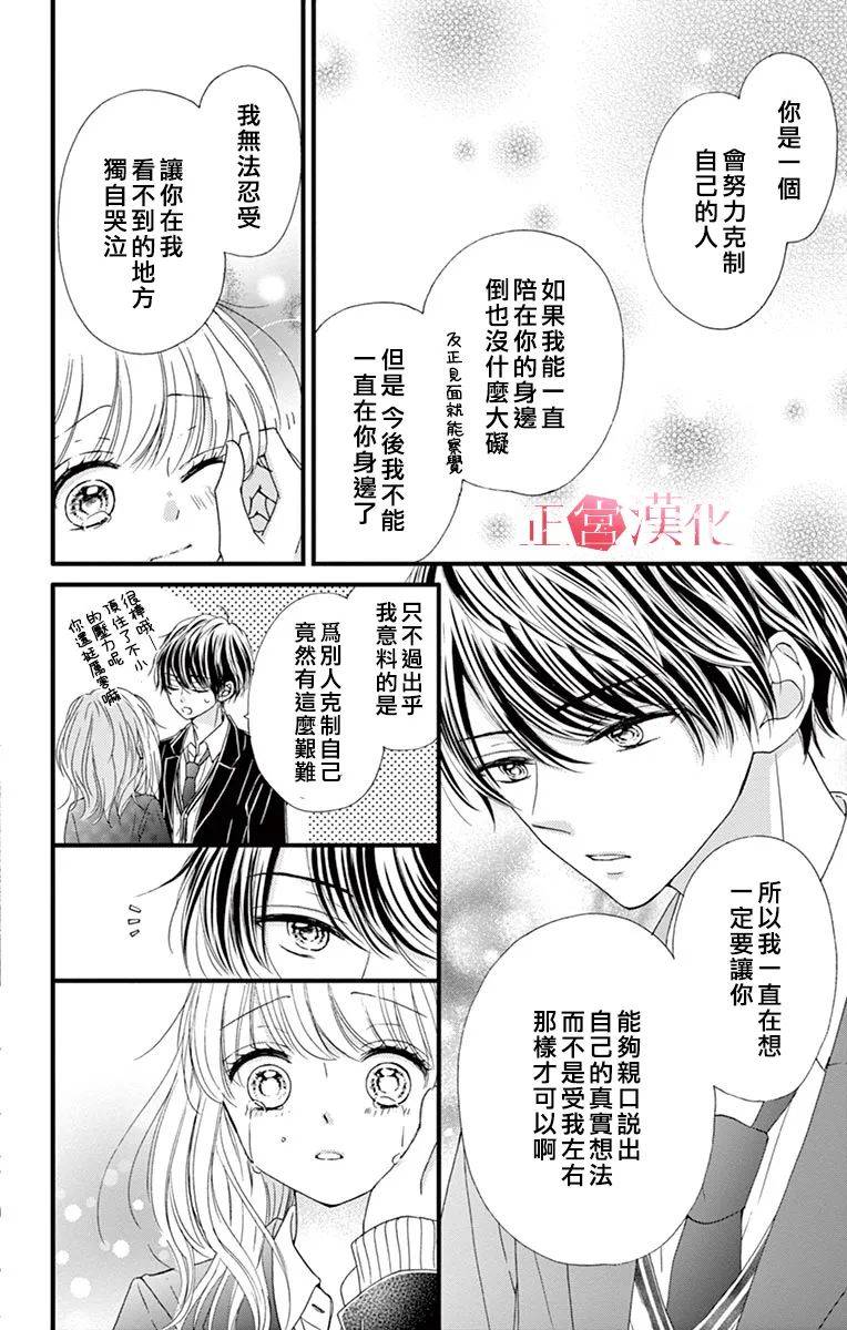 《恋与毒针》漫画最新章节第5话免费下拉式在线观看章节第【30】张图片