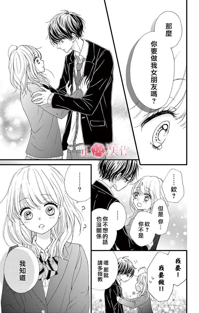 《恋与毒针》漫画最新章节第5话免费下拉式在线观看章节第【29】张图片