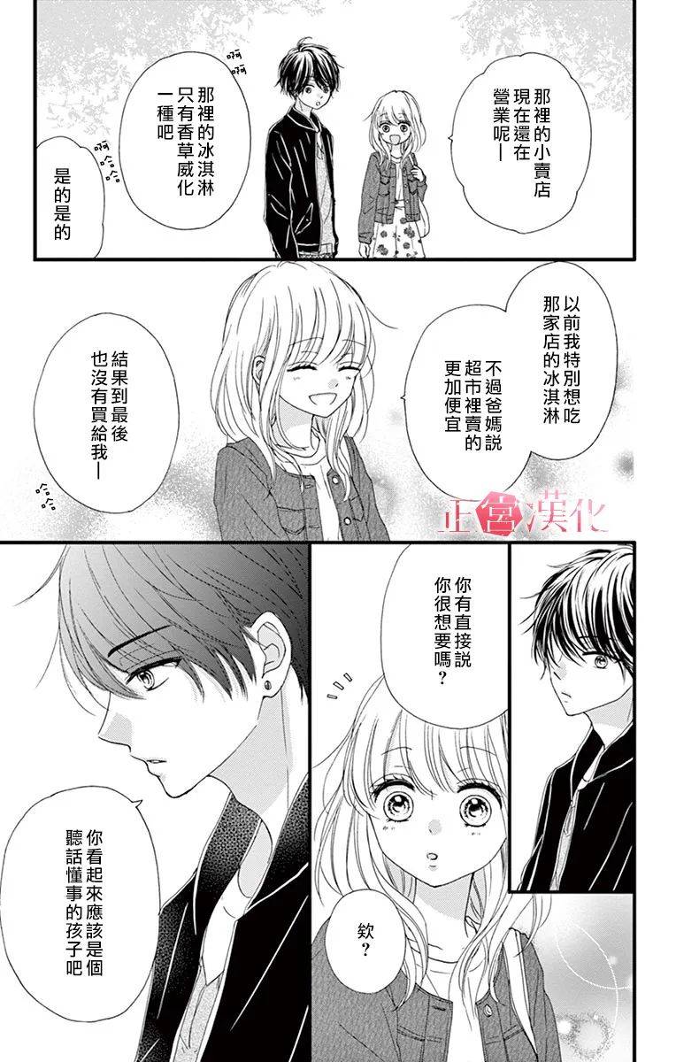 《恋与毒针》漫画最新章节第4话免费下拉式在线观看章节第【13】张图片