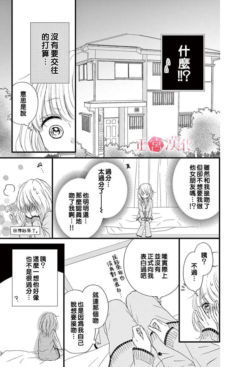 《恋与毒针》漫画最新章节第5话免费下拉式在线观看章节第【5】张图片