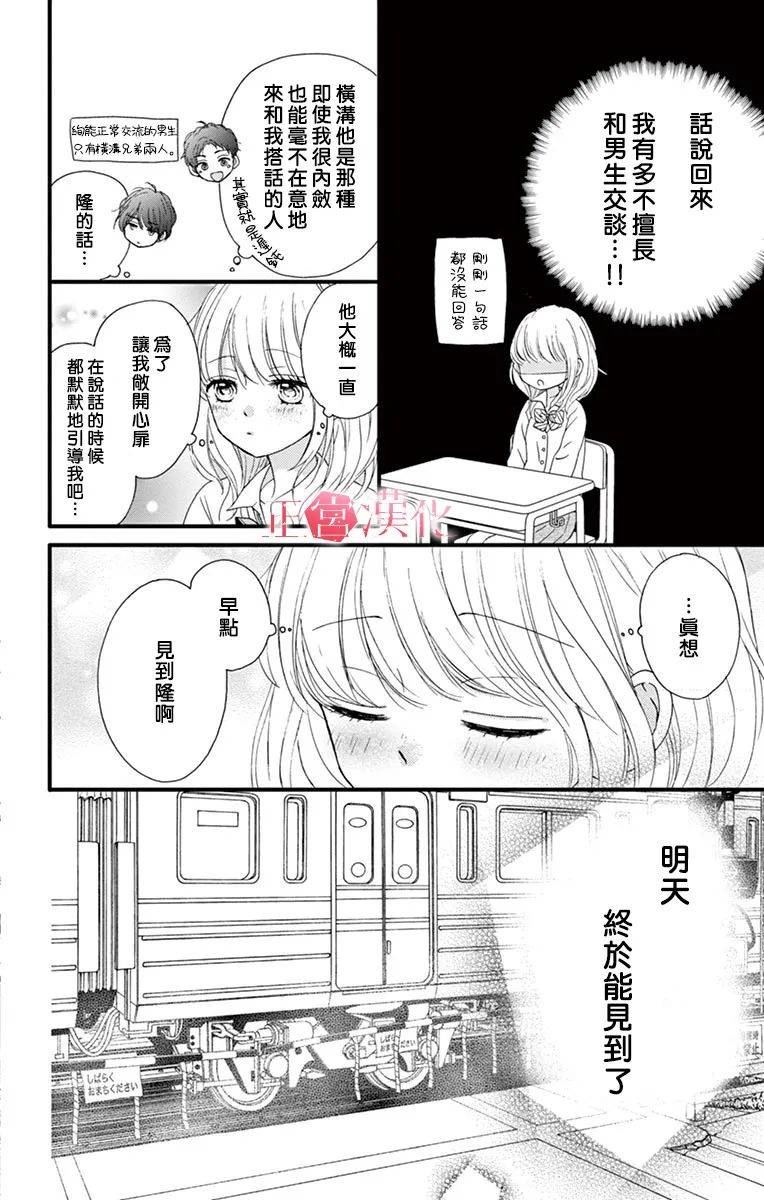 《恋与毒针》漫画最新章节第6话免费下拉式在线观看章节第【20】张图片