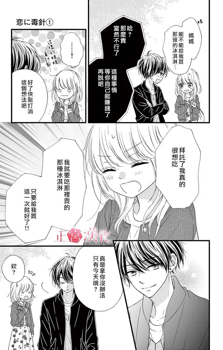 《恋与毒针》漫画最新章节第4话免费下拉式在线观看章节第【15】张图片