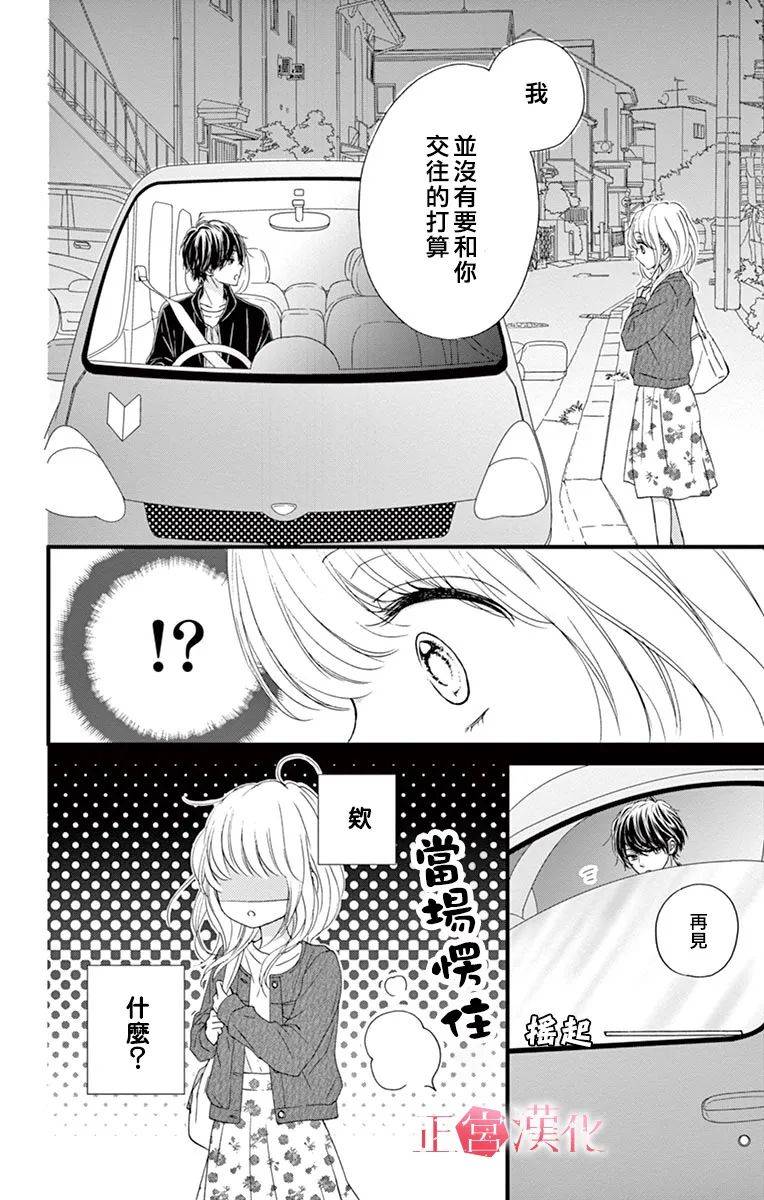 《恋与毒针》漫画最新章节第5话免费下拉式在线观看章节第【4】张图片