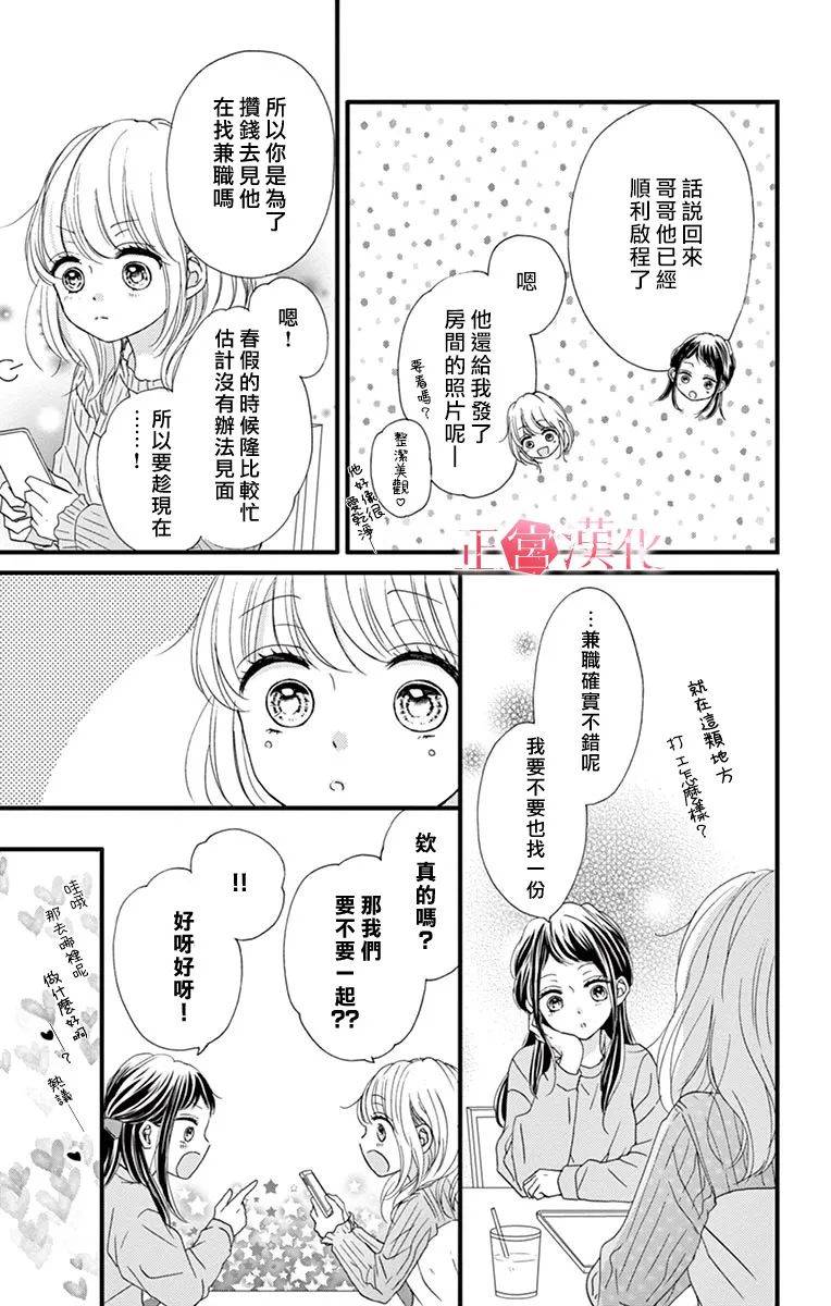 《恋与毒针》漫画最新章节第6话免费下拉式在线观看章节第【13】张图片