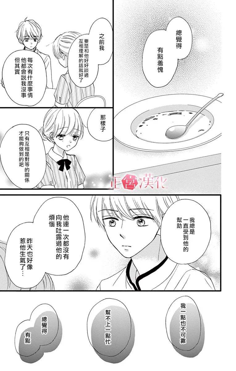 《恋与毒针》漫画最新章节第8话免费下拉式在线观看章节第【27】张图片