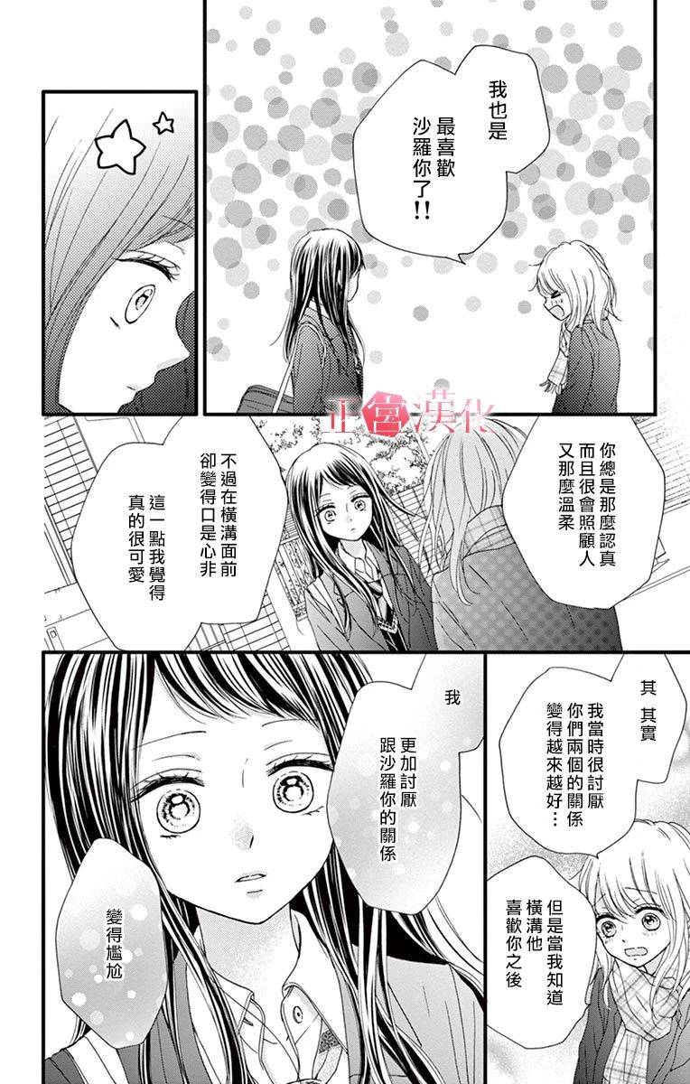 《恋与毒针》漫画最新章节第3话免费下拉式在线观看章节第【24】张图片