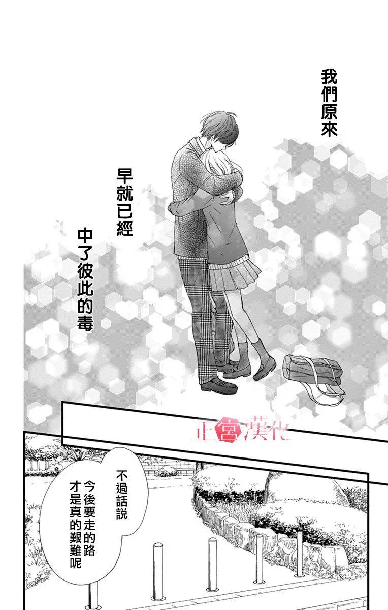 《恋与毒针》漫画最新章节第5话免费下拉式在线观看章节第【32】张图片