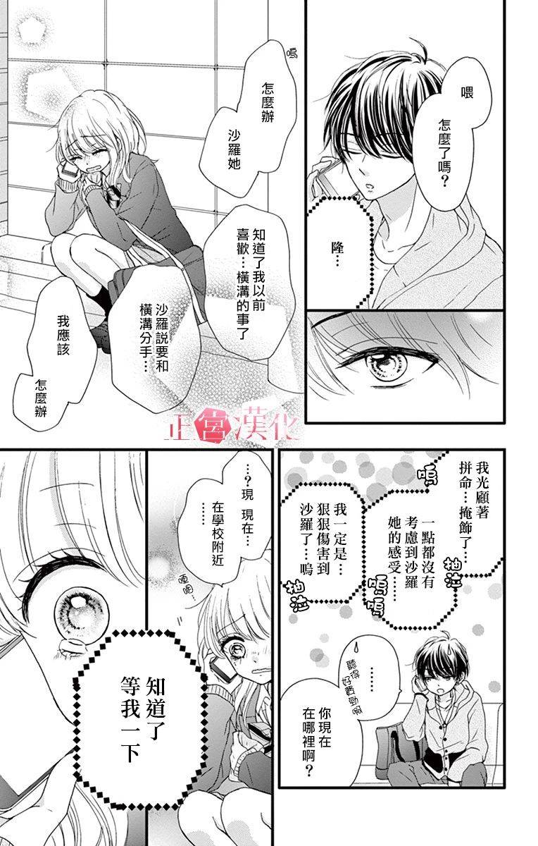 《恋与毒针》漫画最新章节第3话免费下拉式在线观看章节第【19】张图片