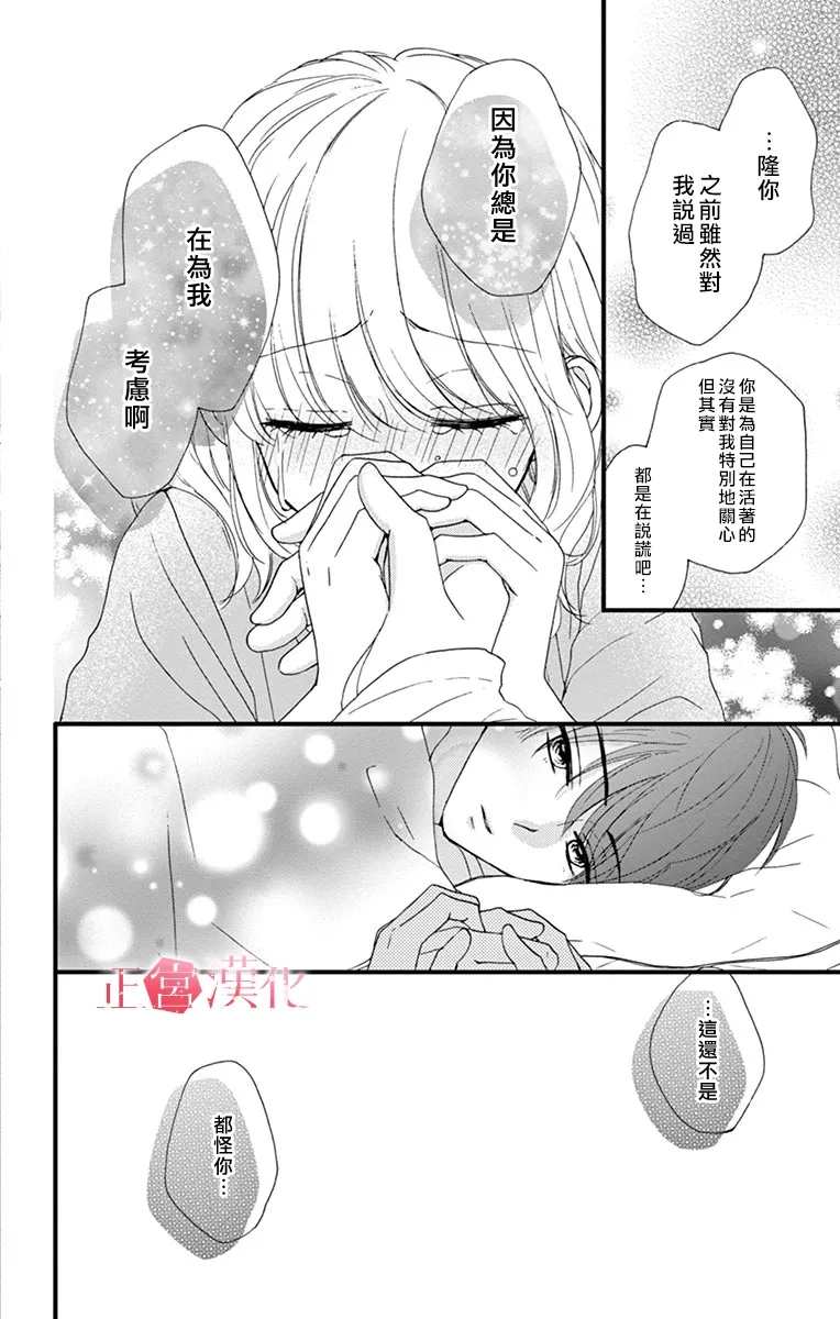 《恋与毒针》漫画最新章节第9话免费下拉式在线观看章节第【26】张图片