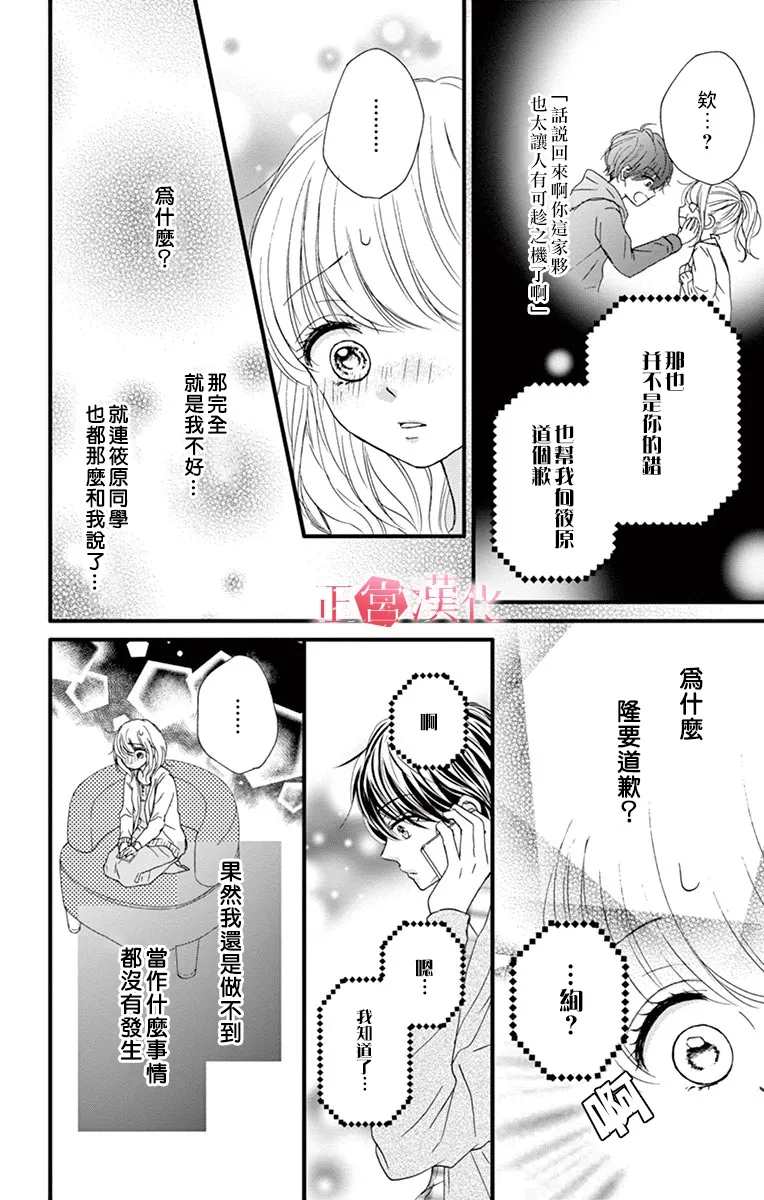 《恋与毒针》漫画最新章节第9话免费下拉式在线观看章节第【12】张图片