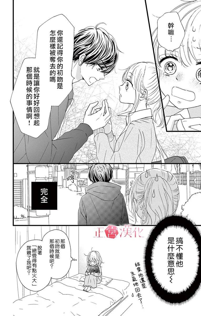 《恋与毒针》漫画最新章节第8话免费下拉式在线观看章节第【20】张图片