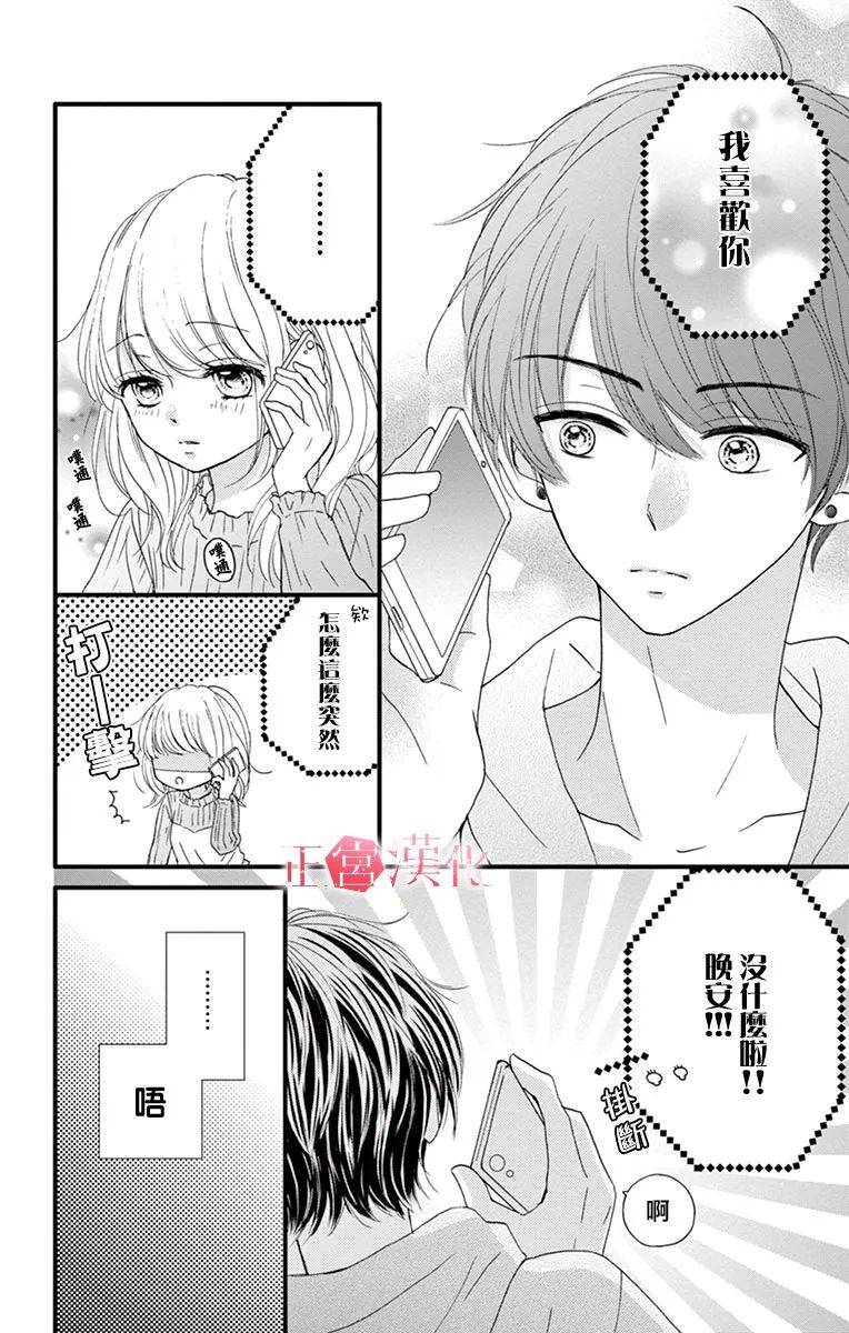 《恋与毒针》漫画最新章节第6话免费下拉式在线观看章节第【16】张图片