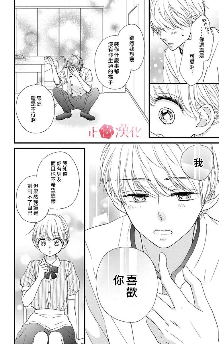 《恋与毒针》漫画最新章节第9话免费下拉式在线观看章节第【4】张图片