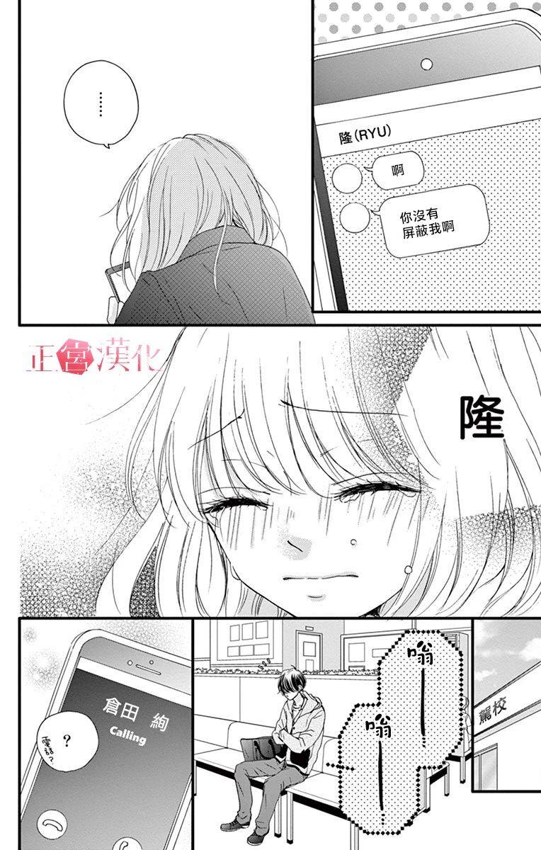 《恋与毒针》漫画最新章节第3话免费下拉式在线观看章节第【18】张图片