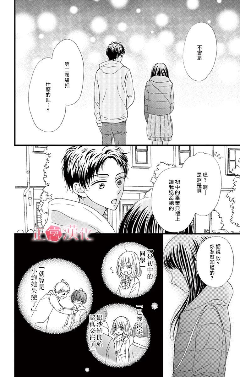 《恋与毒针》漫画最新章节第2话免费下拉式在线观看章节第【34】张图片