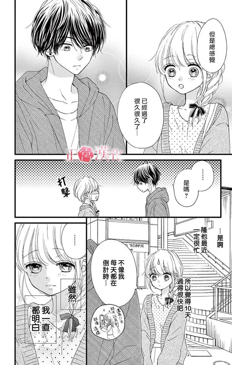 《恋与毒针》漫画最新章节第6话免费下拉式在线观看章节第【22】张图片