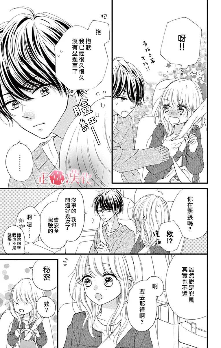 《恋与毒针》漫画最新章节第4话免费下拉式在线观看章节第【9】张图片