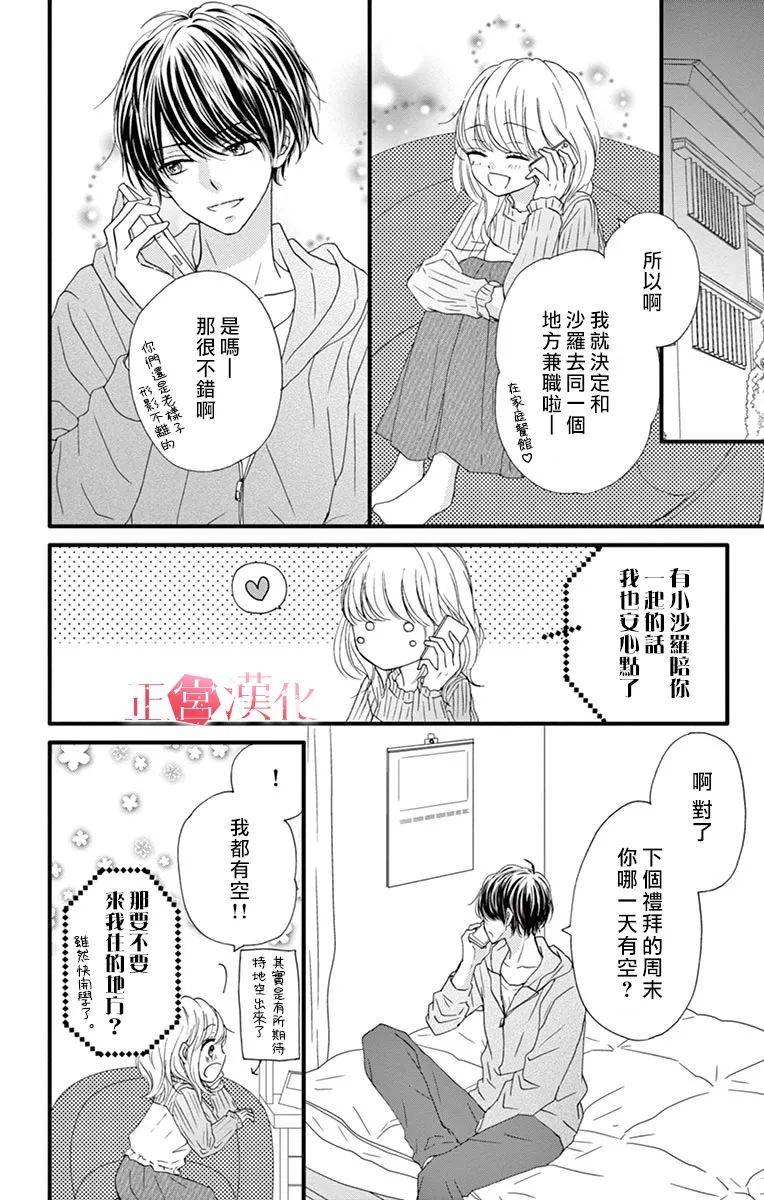 《恋与毒针》漫画最新章节第6话免费下拉式在线观看章节第【14】张图片